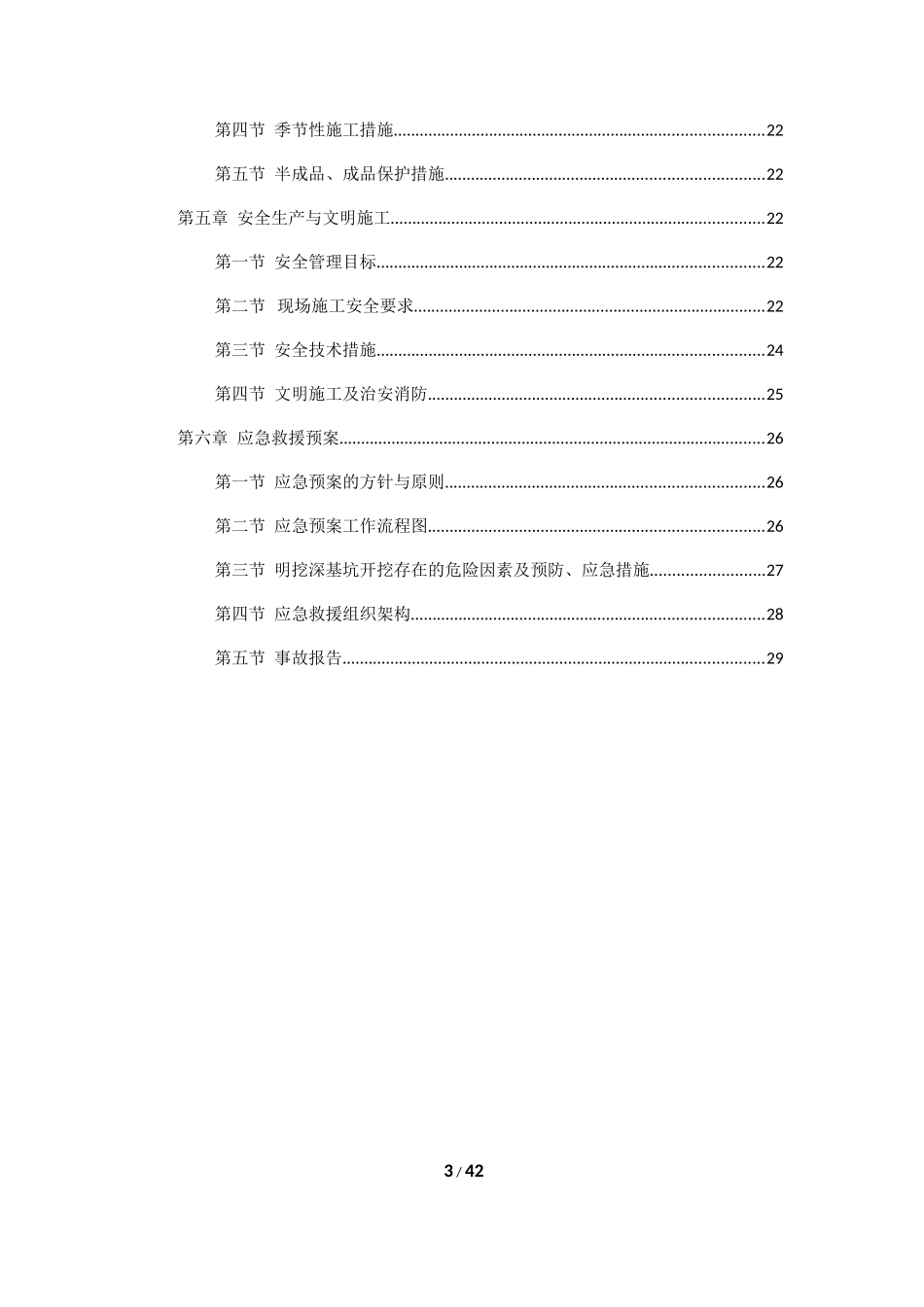 污水管网建设工程PE管道专项施工方案培训资料_第3页