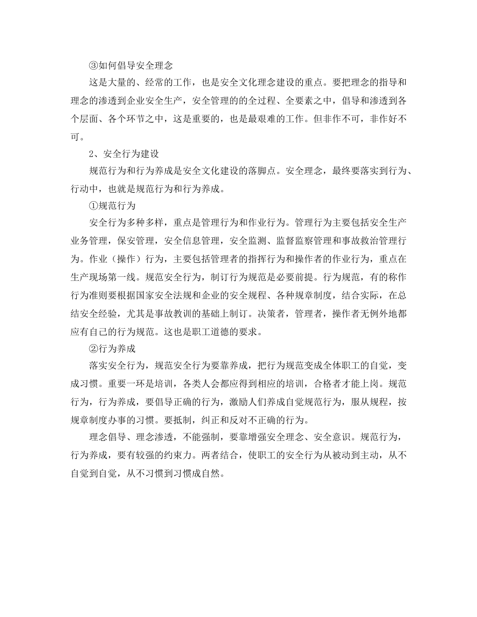 《安全文化》之安全文化建设的内容 _第2页