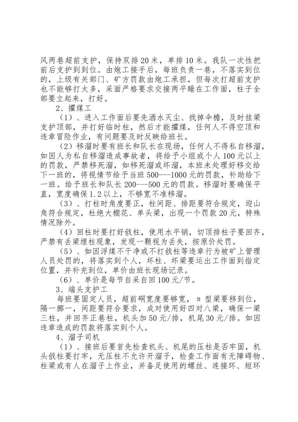 通安队防尘宣传教育培训管理规章制度 _第2页