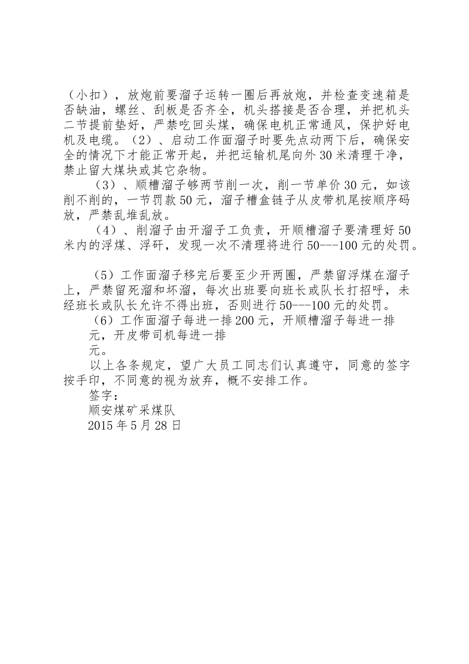 通安队防尘宣传教育培训管理规章制度 _第3页