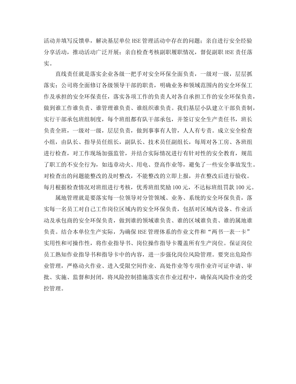 《管理体系》之基层单位如何深化并加强HSE管理 _第2页