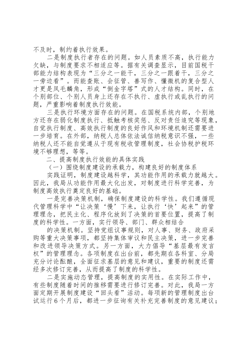 执行排污许可证规章制度细则的实践与思考_第2页
