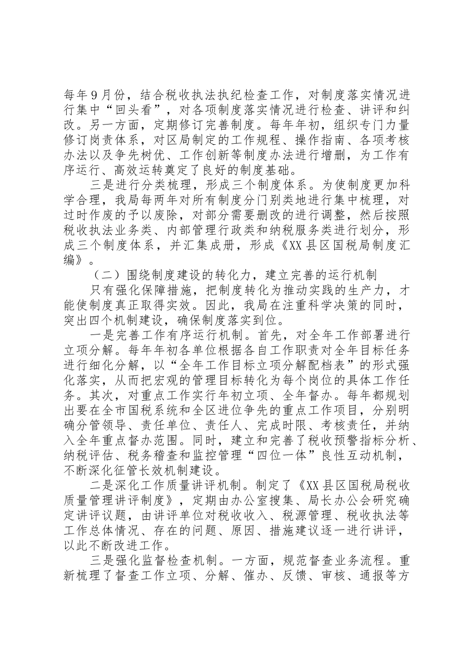 执行排污许可证规章制度细则的实践与思考_第3页