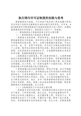 执行排污许可证规章制度细则的实践与思考