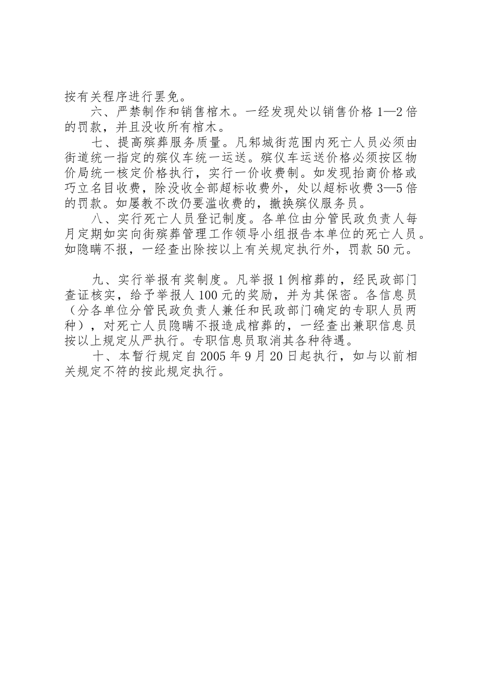 殡葬工作责任追究规章制度实施规定 (2)_第2页