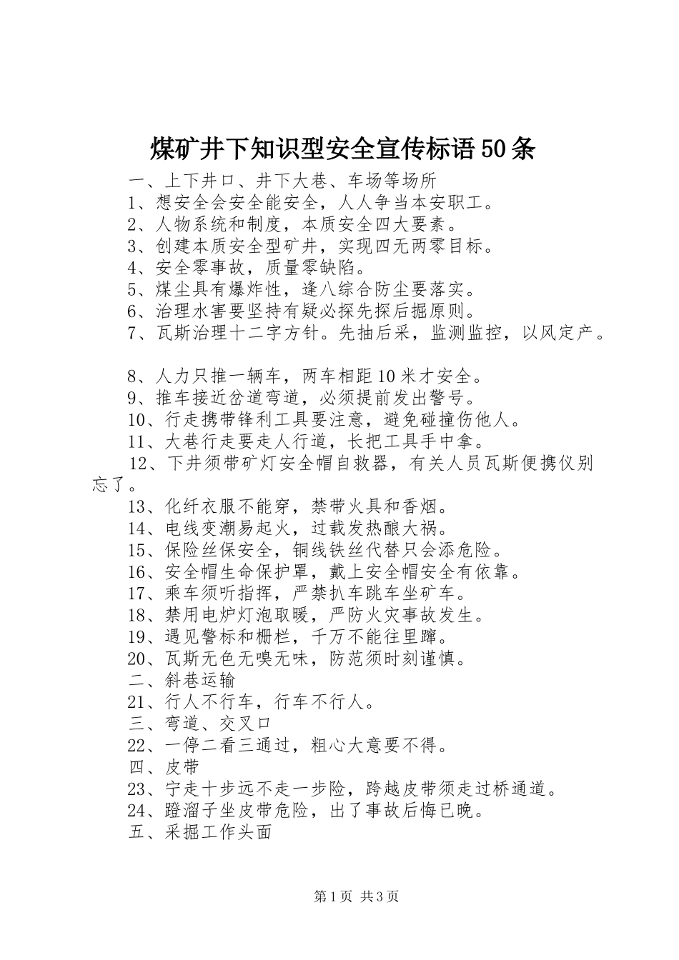 煤矿井下知识型安全宣传标语集锦50条(5)_第1页