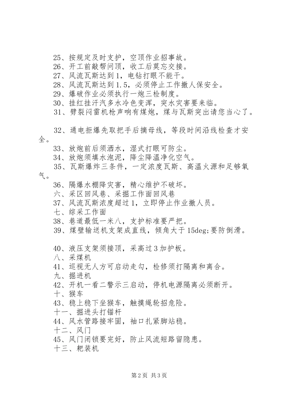 煤矿井下知识型安全宣传标语集锦50条(5)_第2页