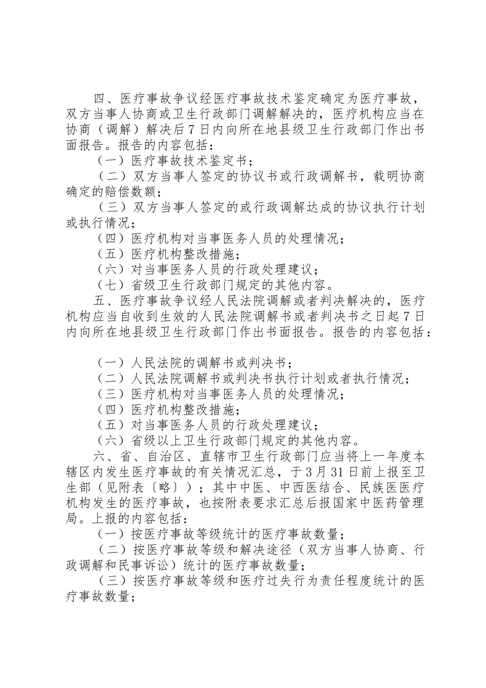 重大医疗过失行为和医疗事故报告规章制度细则_第2页