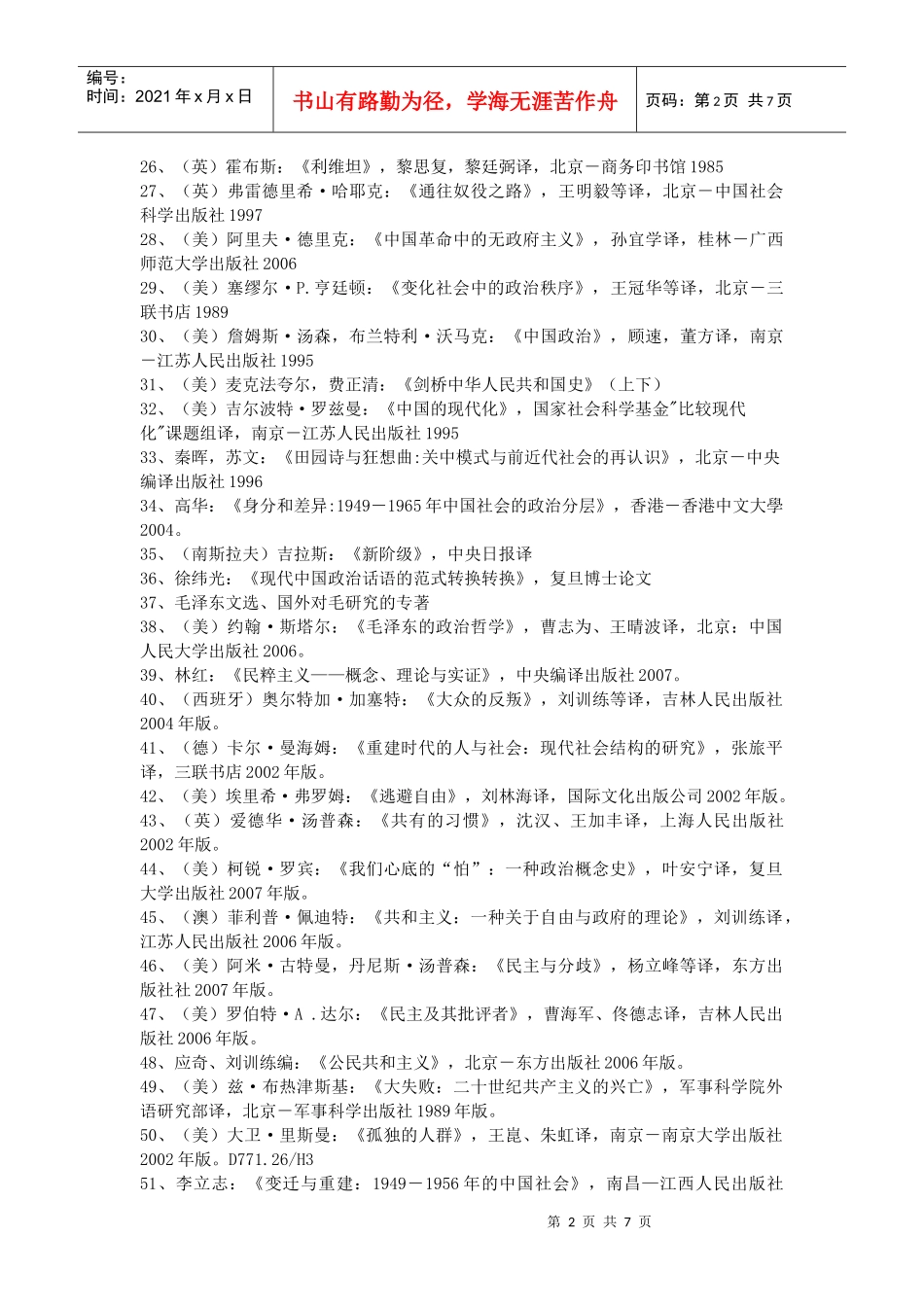 行政管理推荐书目_第2页