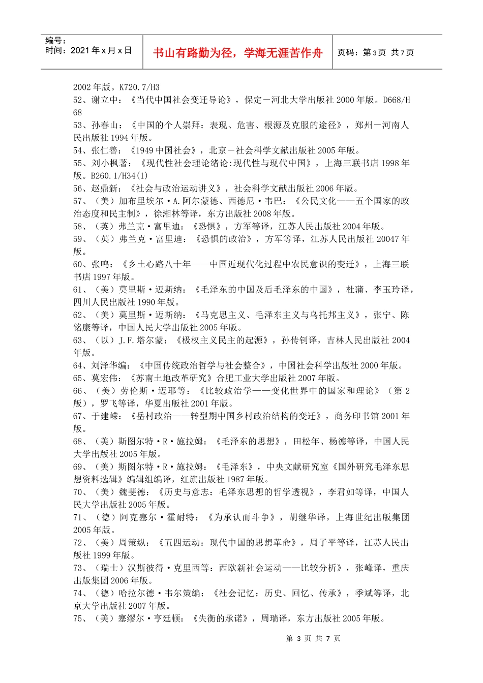 行政管理推荐书目_第3页