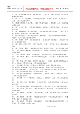 行政管理推荐书目