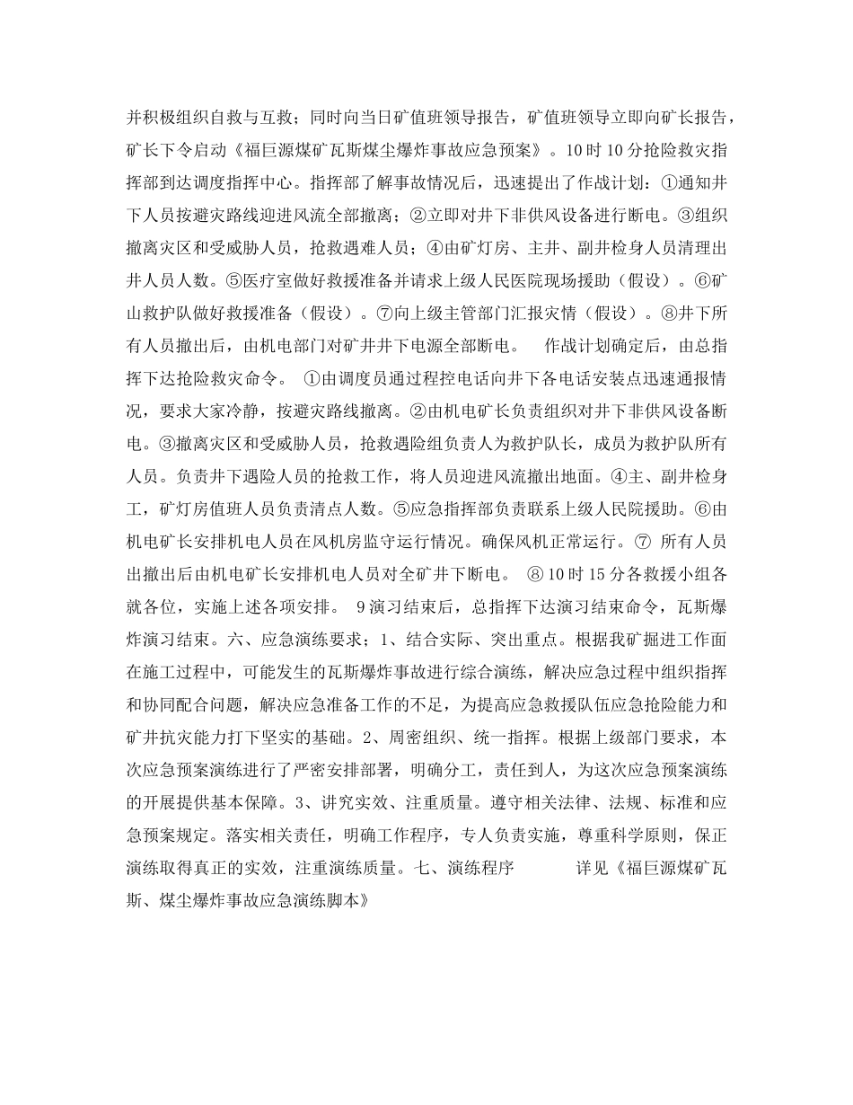 《安全管理应急预案》之瓦斯、煤尘爆炸事故演练方案 _第2页