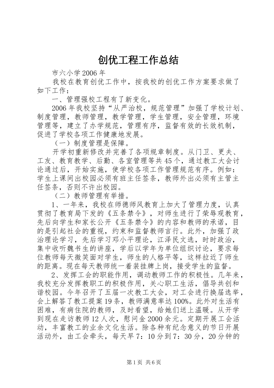 创优工程工作总结_第1页