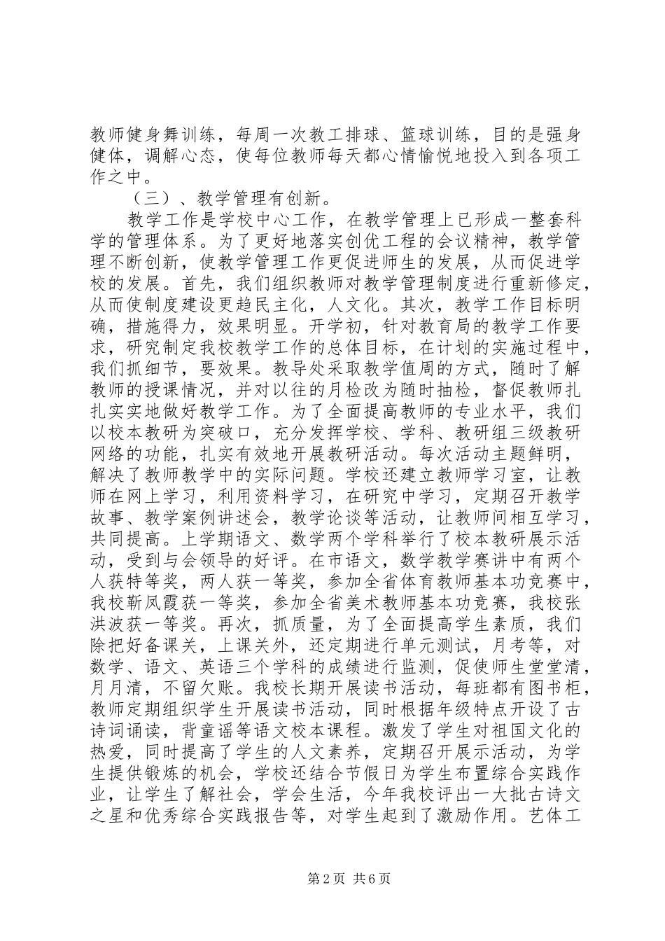 创优工程工作总结_第2页