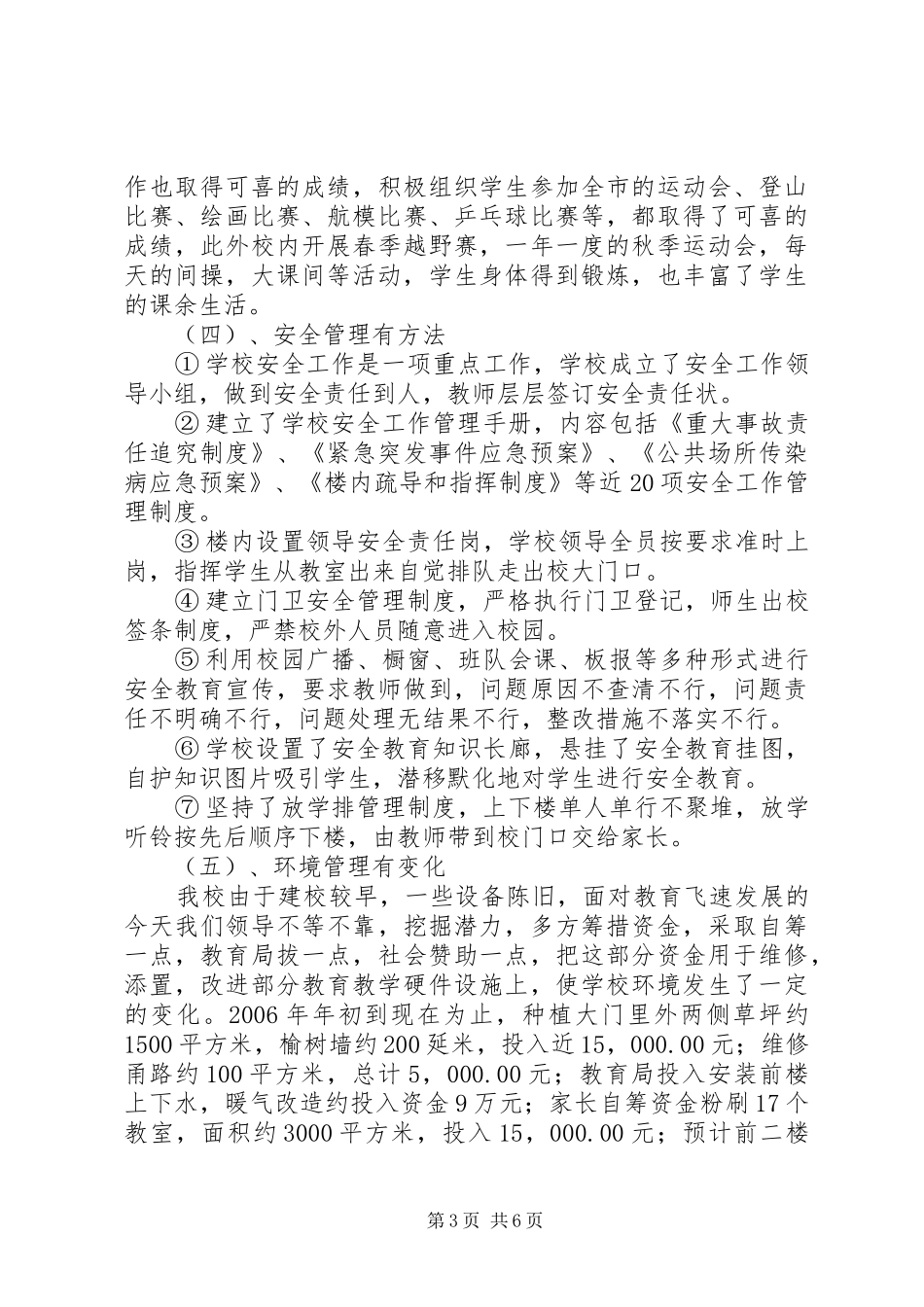 创优工程工作总结_第3页