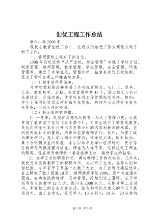 创优工程工作总结