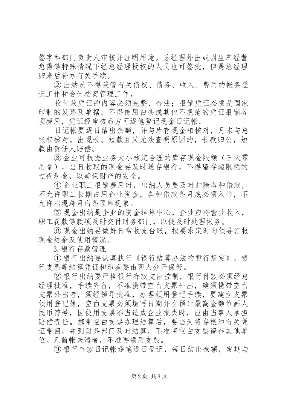 农业企业生产管理规章制度细则_第2页