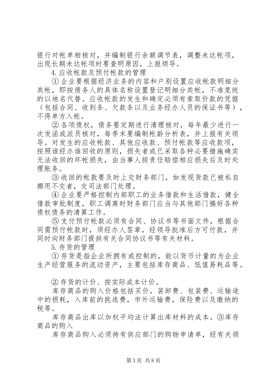 农业企业生产管理规章制度细则_第3页