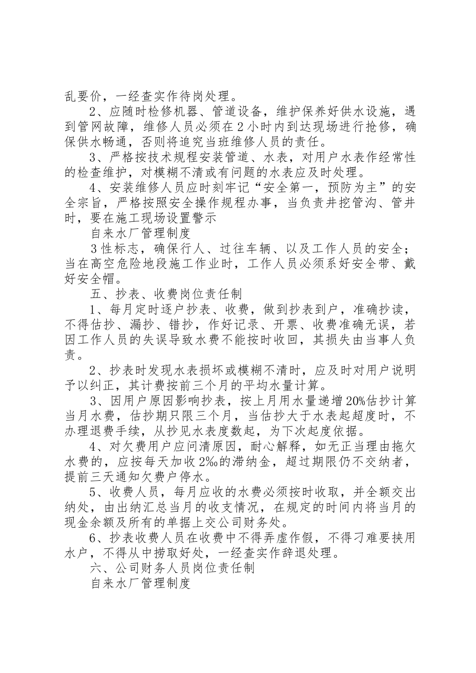 村自来水管理规章制度细则_第3页