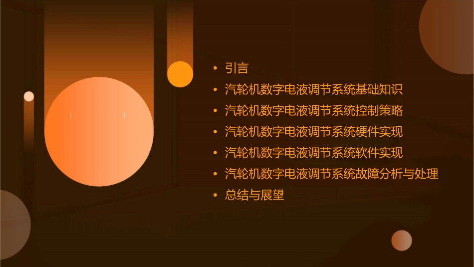 汽轮机数字电液调节系统解析课件_第2页