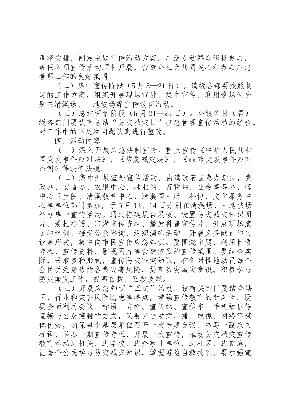 512防灾减灾宣传标语集锦1_第2页