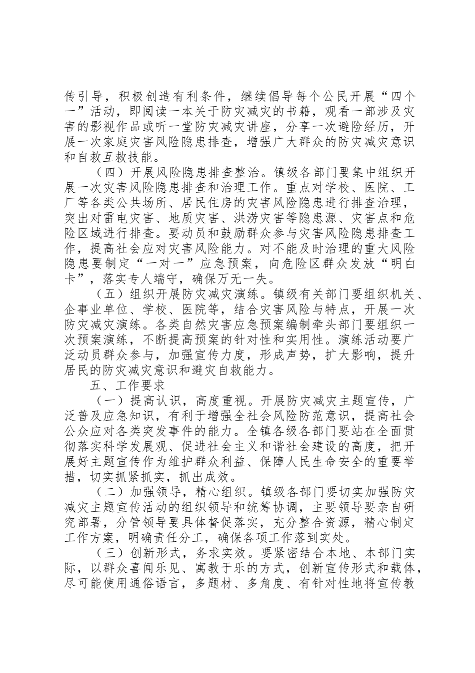 512防灾减灾宣传标语集锦1_第3页