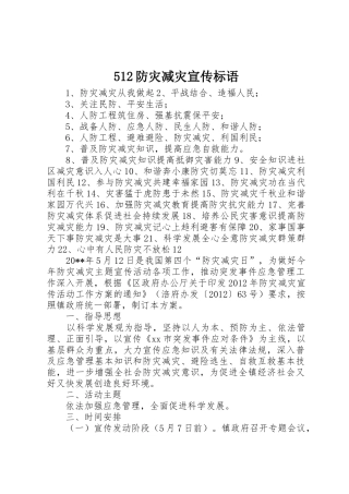 512防灾减灾宣传标语集锦1