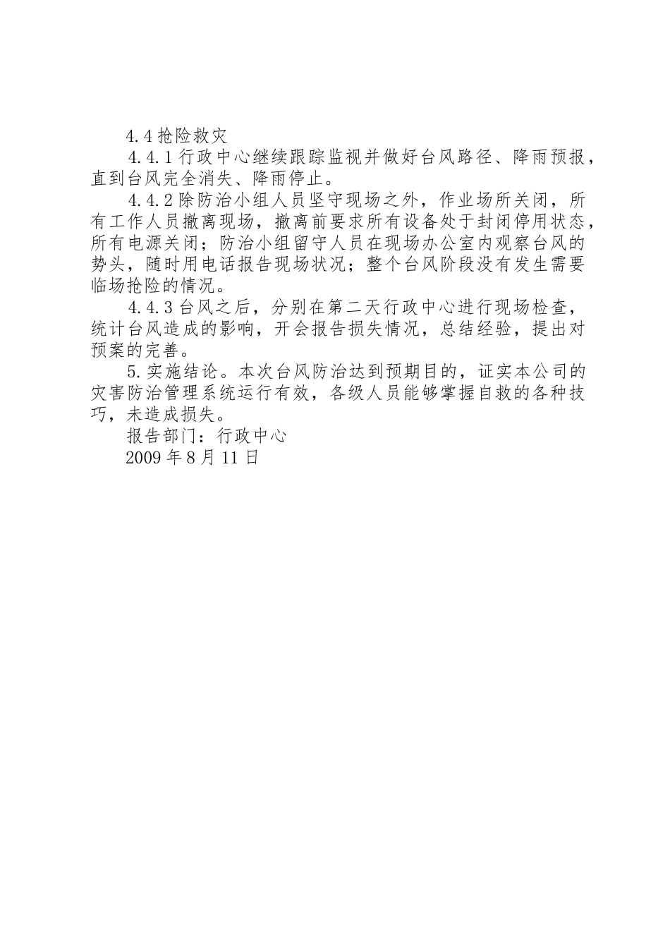 应急响应信息报告发布规章制度细则_第2页