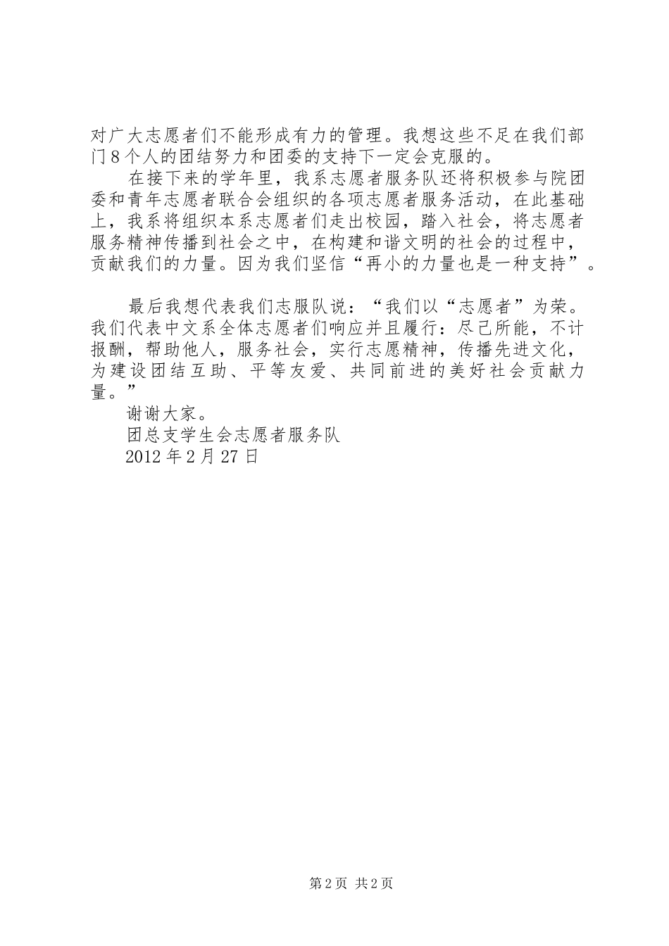 合肥学院旅游系学生会XX年工作总结_第2页