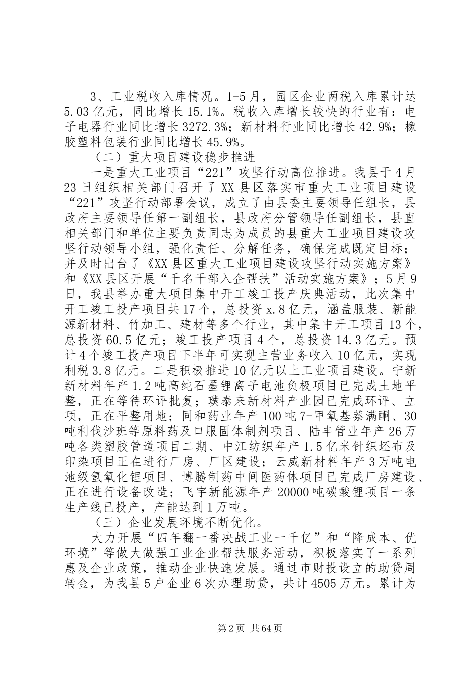 工信局上半年工作总结十篇_第2页