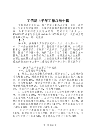 工信局上半年工作总结十篇