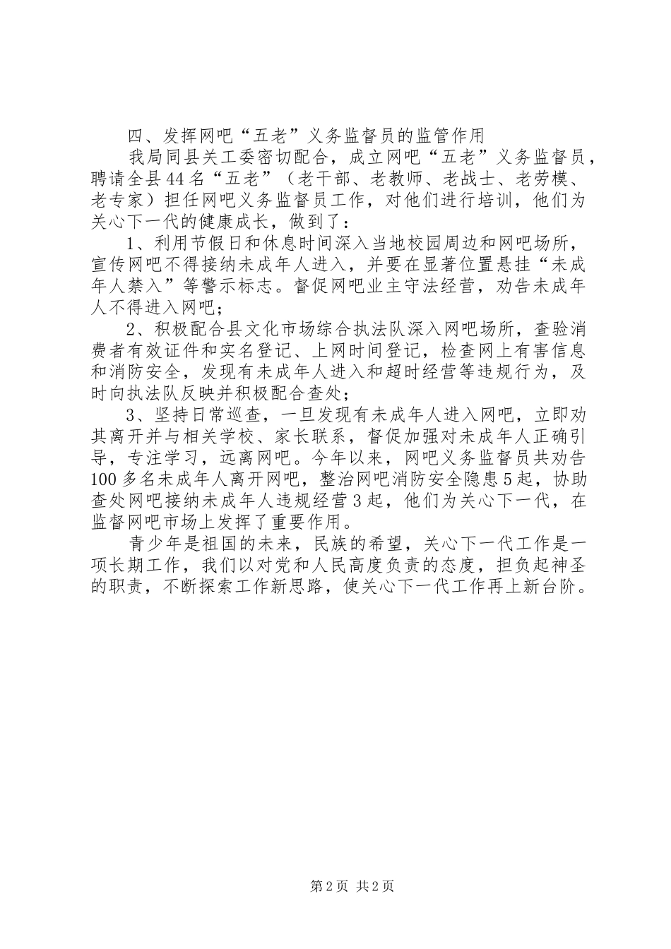关心下一代工作总结总结_第2页
