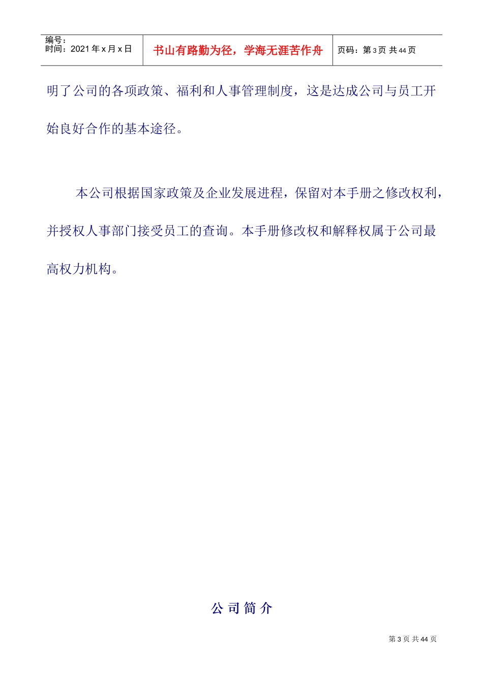 某某公司员工入职管理_第3页