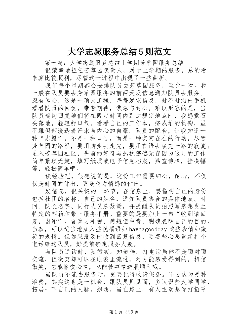 大学志愿服务总结5则范文_第1页