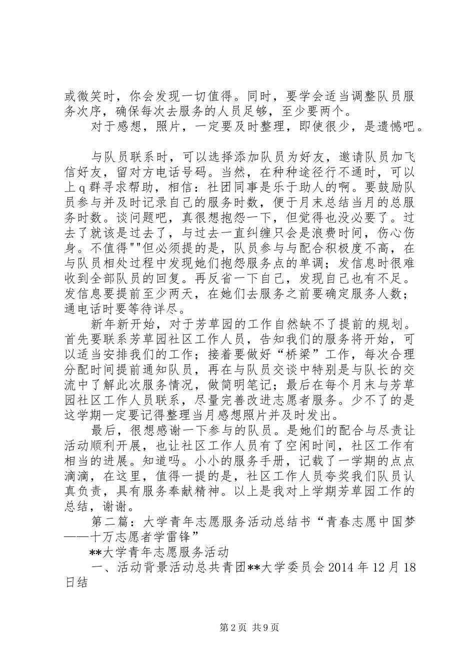 大学志愿服务总结5则范文_第2页