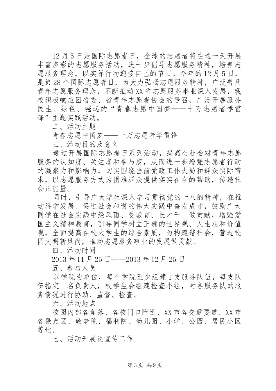 大学志愿服务总结5则范文_第3页