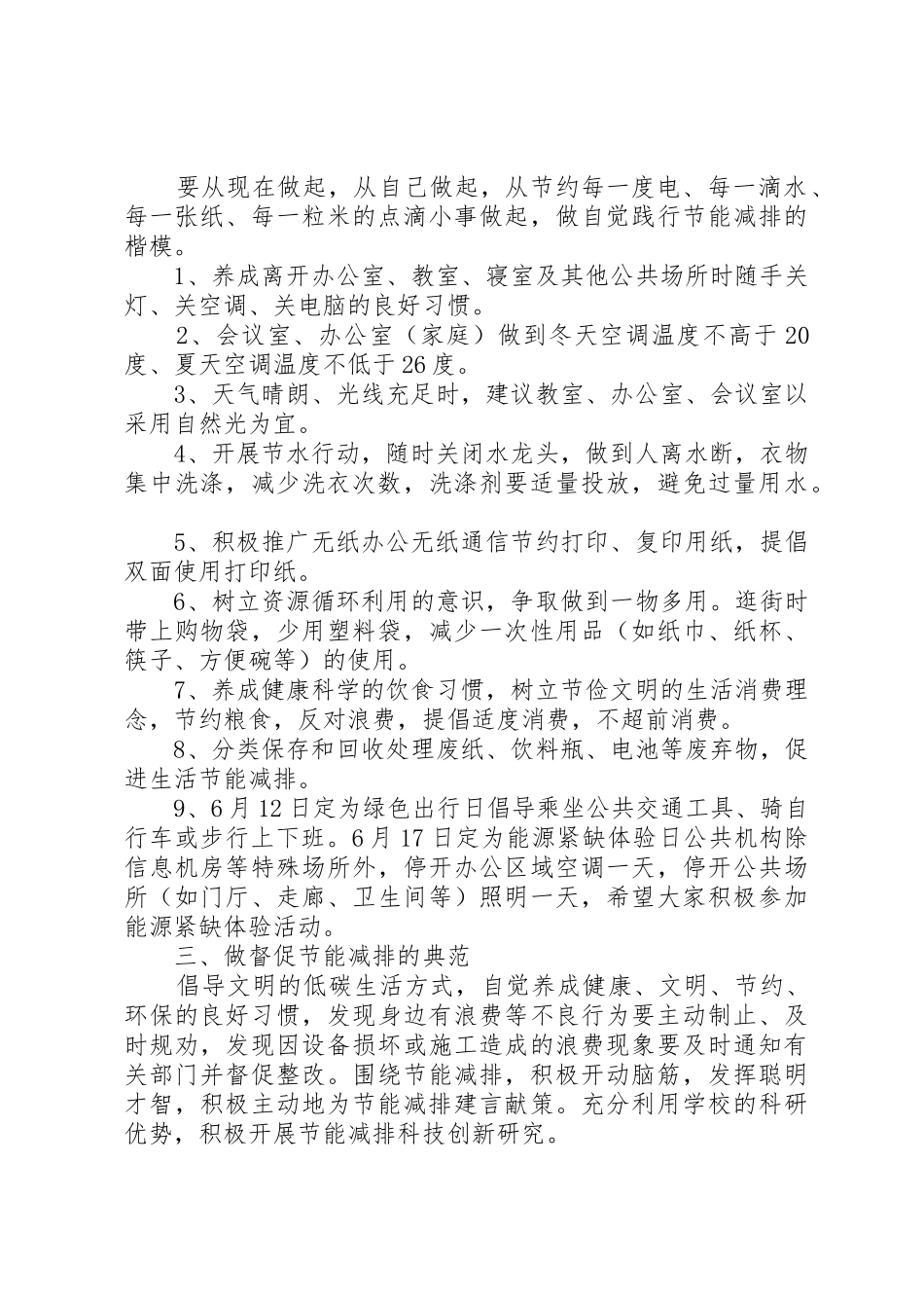 团县委节能减排倡议书范文_第2页