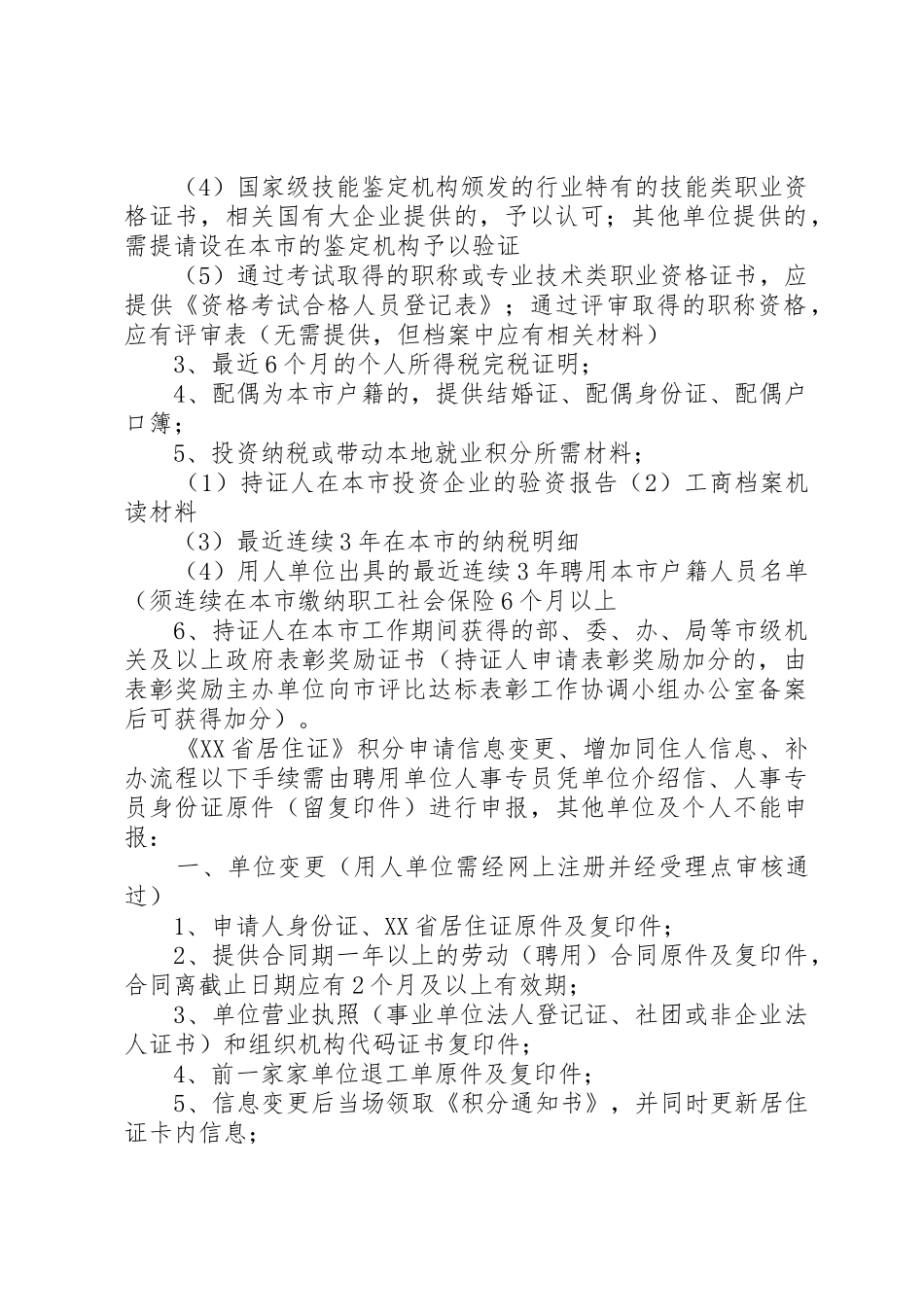 《省居住证》规章制度细则暂行规定_第2页