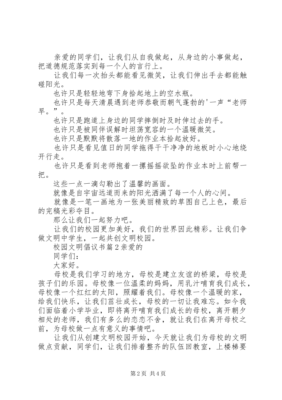 校园文明倡议书范文(17)_第2页