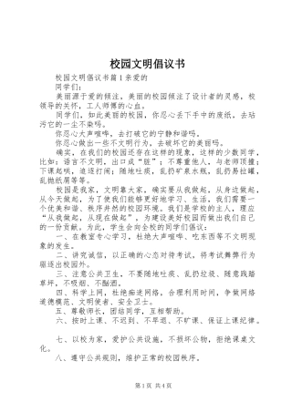 校园文明倡议书范文(17)