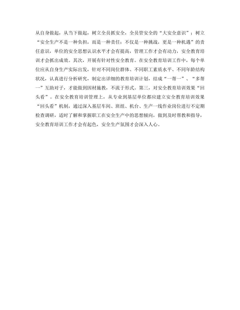 《安全教育》之安全教育培训是企业强化基础工作管理 _第2页