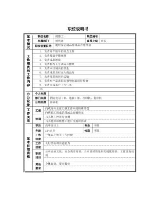 精整工岗位说明书