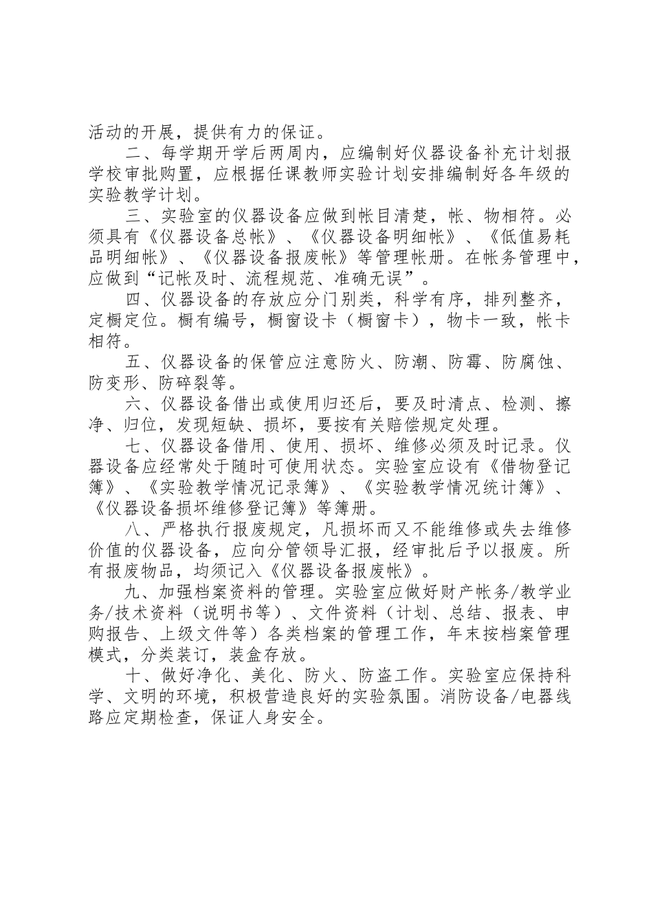 设备管理规章制度2篇_第2页