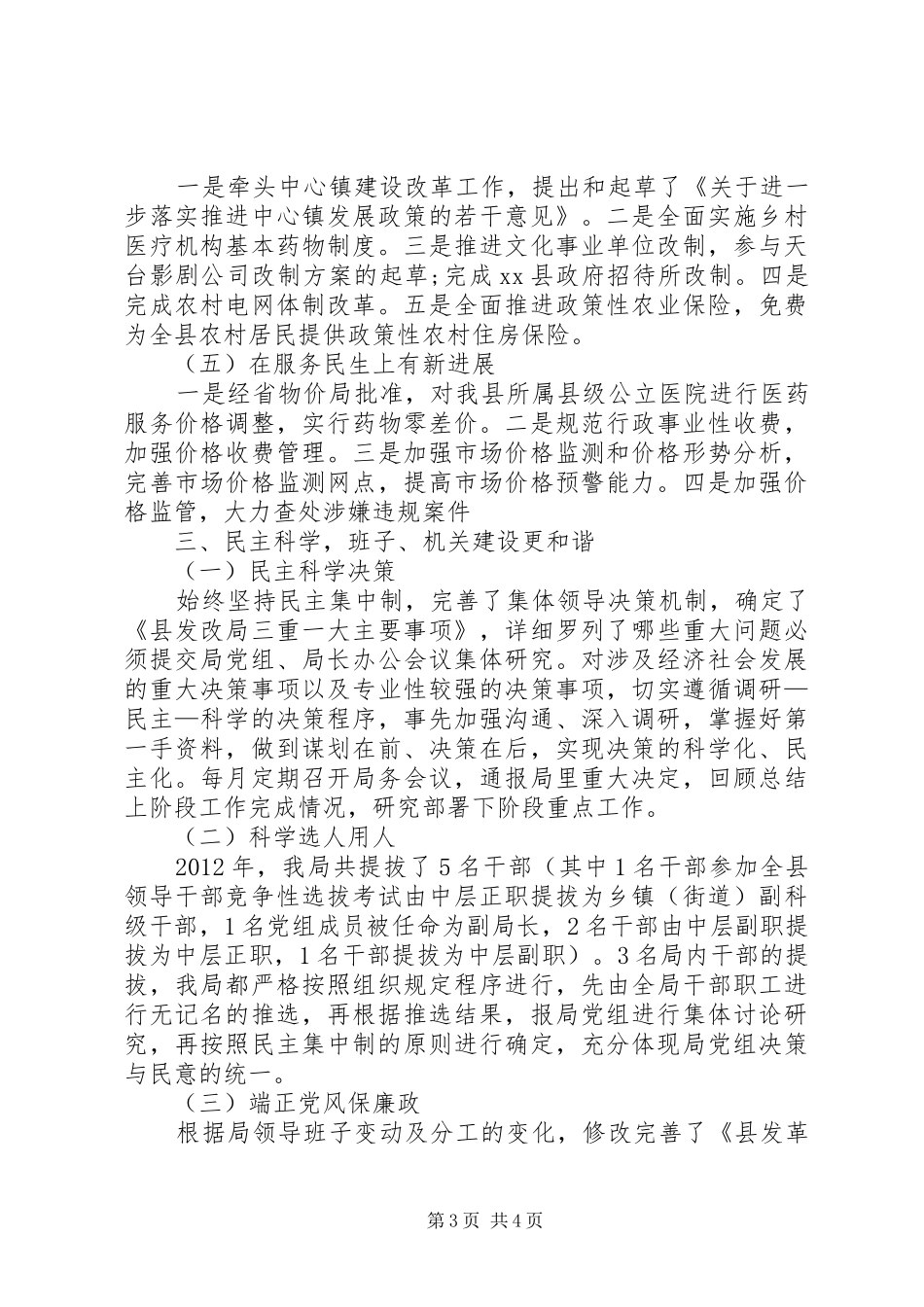 发改局领导班子工作总结_第3页