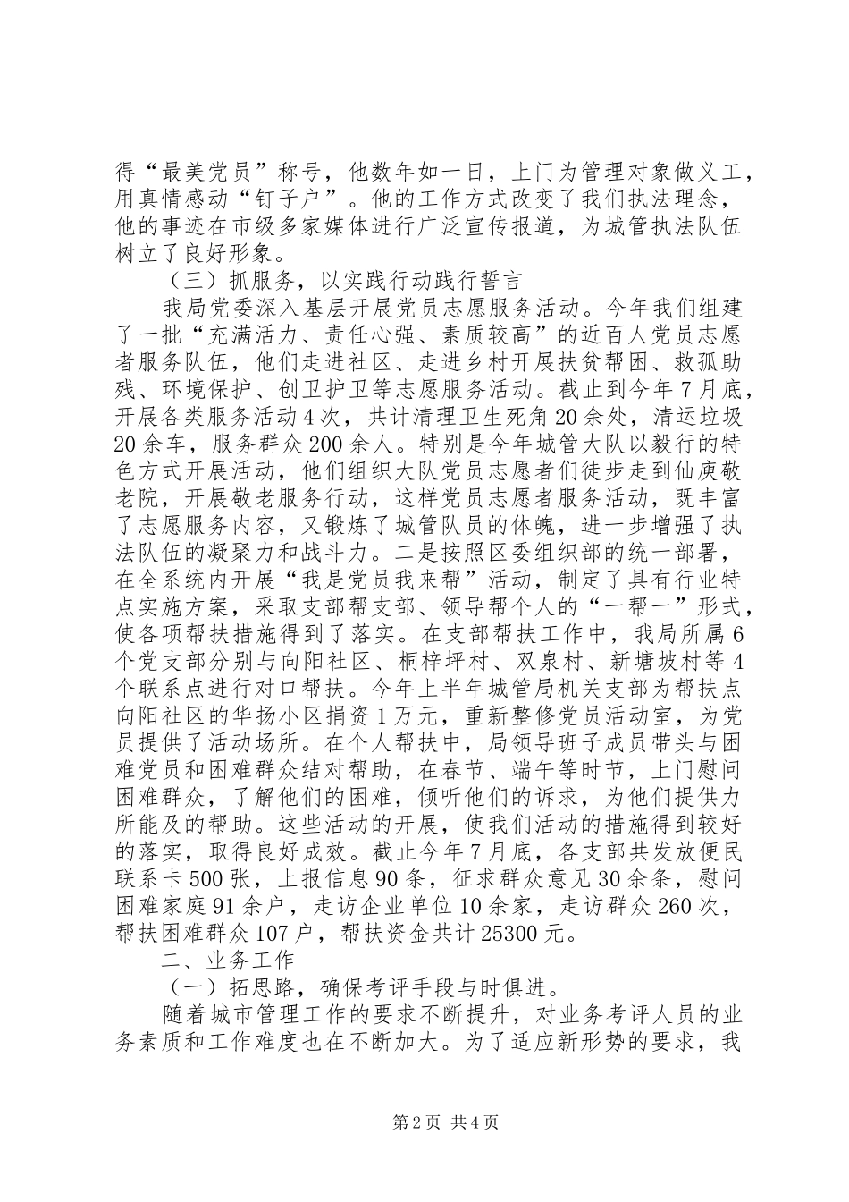 城管局书记上半年工作总结_第2页