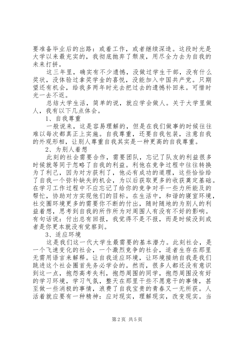 大三学生的学年自我总结_第2页
