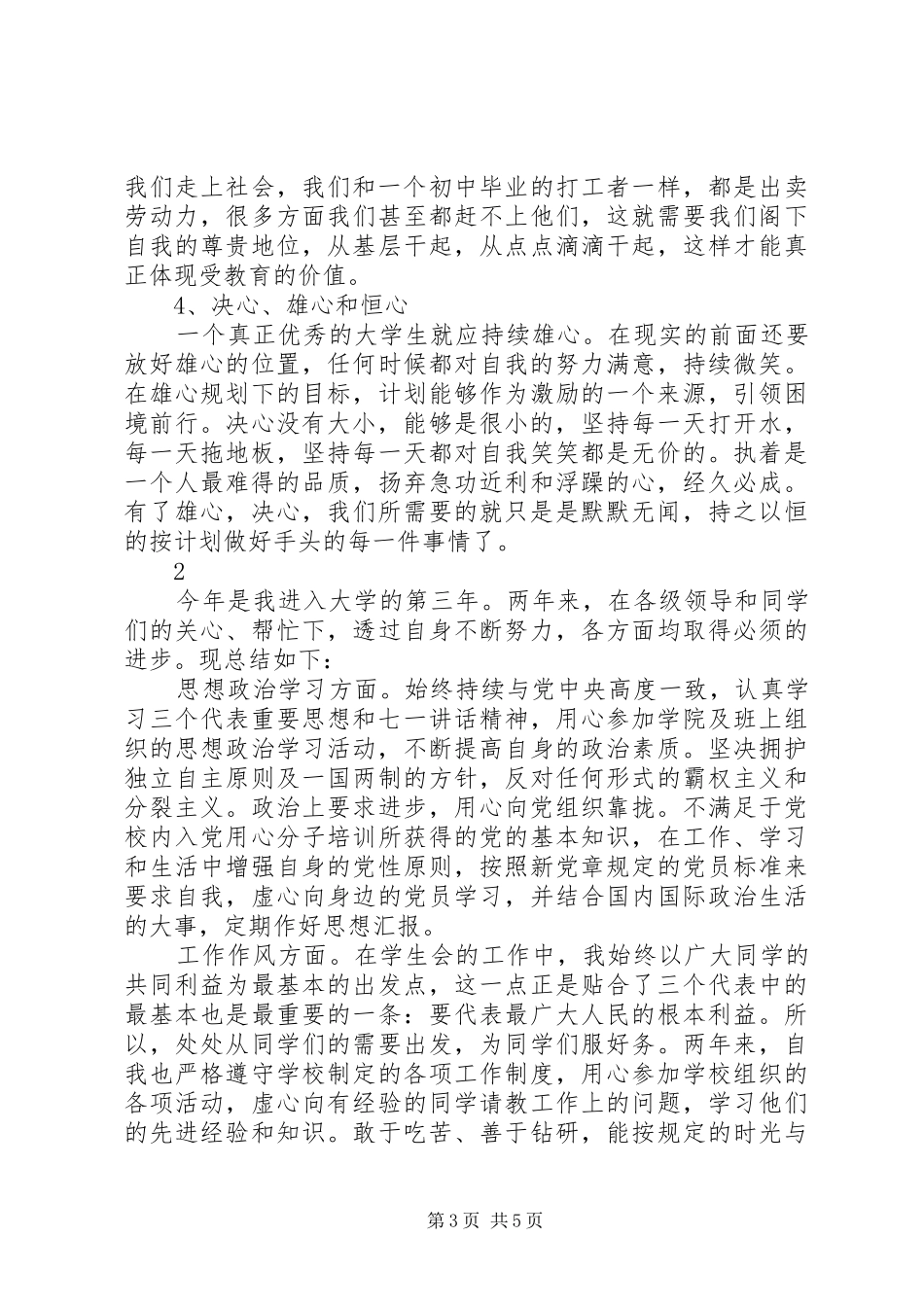 大三学生的学年自我总结_第3页