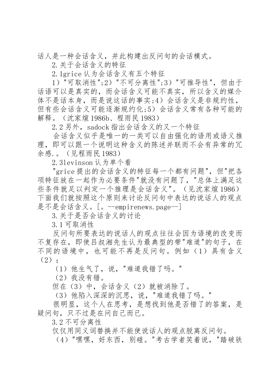 试述举报规章制度的作用和意义  (2)_第2页