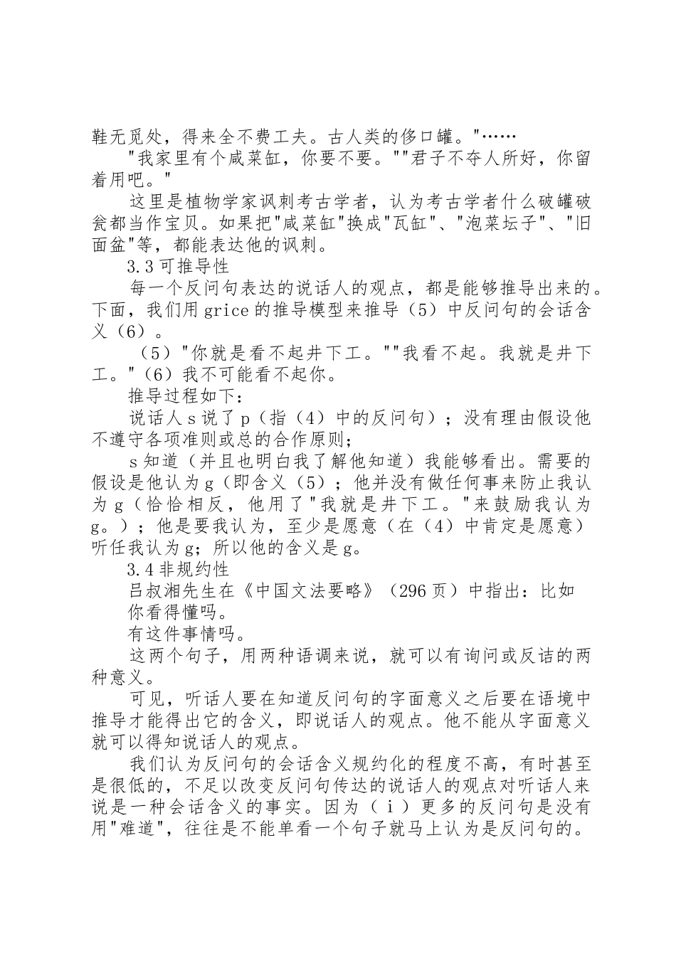 试述举报规章制度的作用和意义  (2)_第3页
