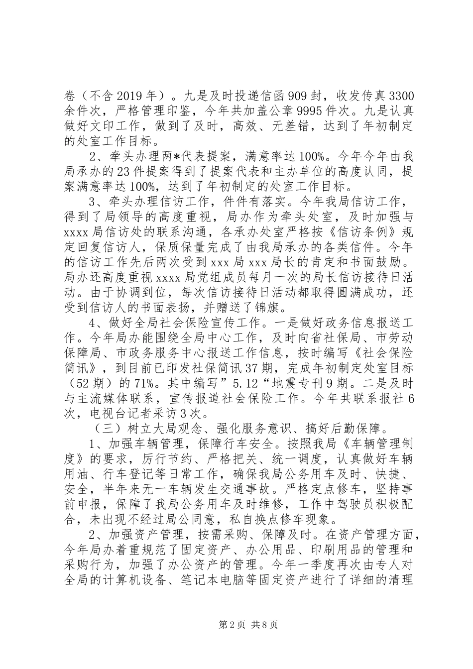 办公室信访工作总结精选_第2页